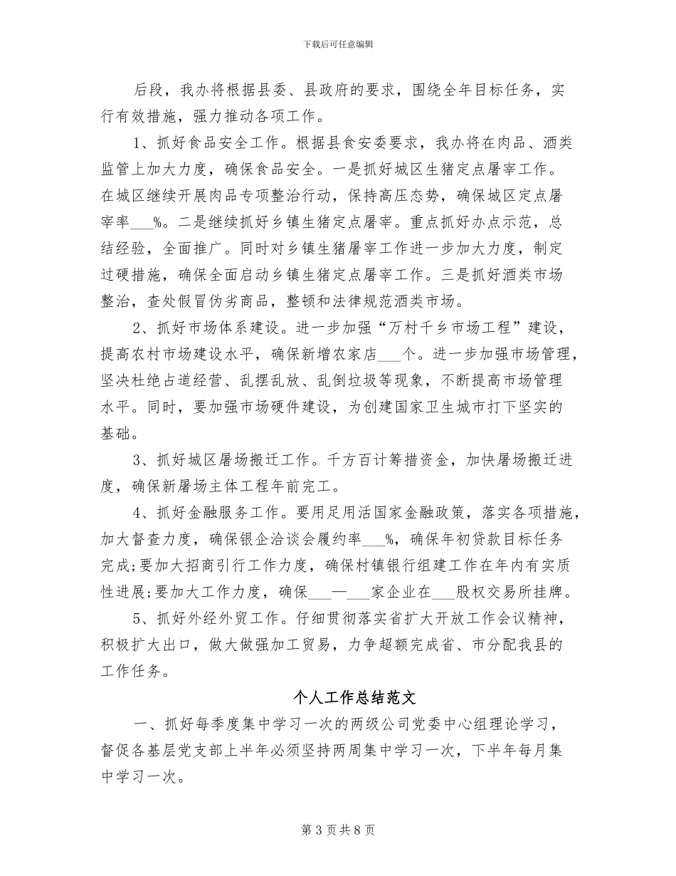 2024年商务局财办个人工作总结范文_第3页