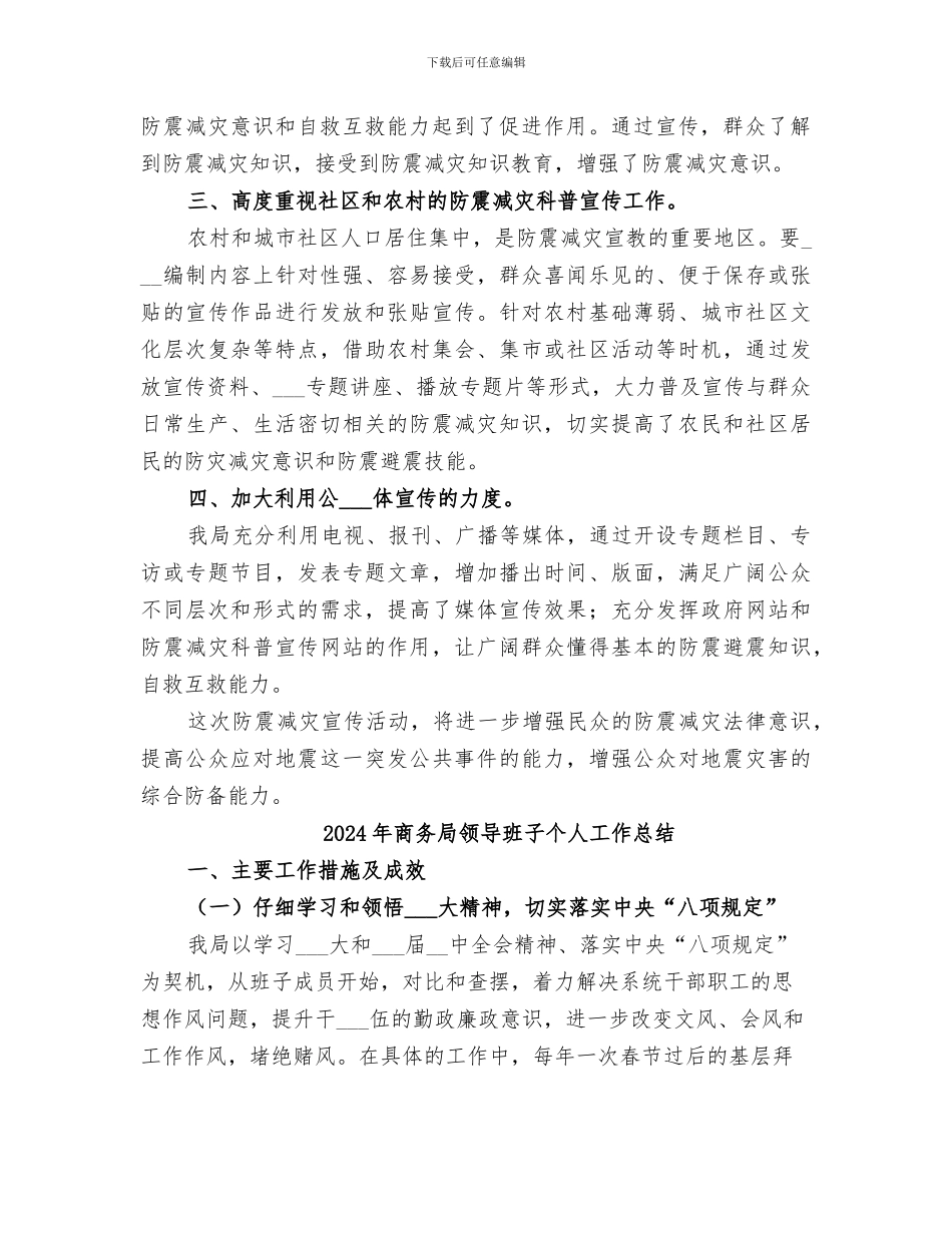 2024年商务局防震减灾宣传教育工作小结_第2页