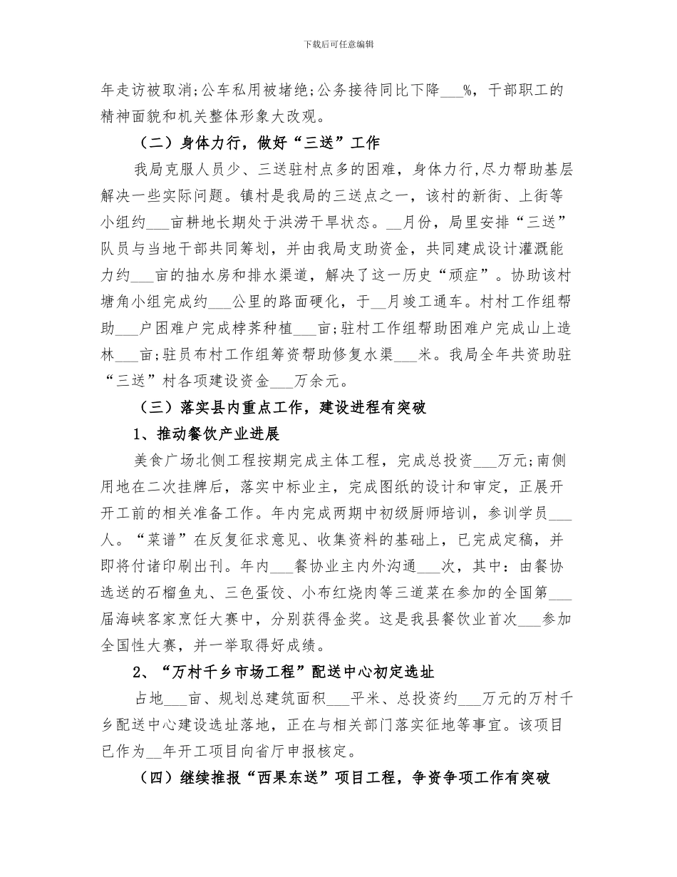 2024年商务局防震减灾宣传教育工作小结_第3页