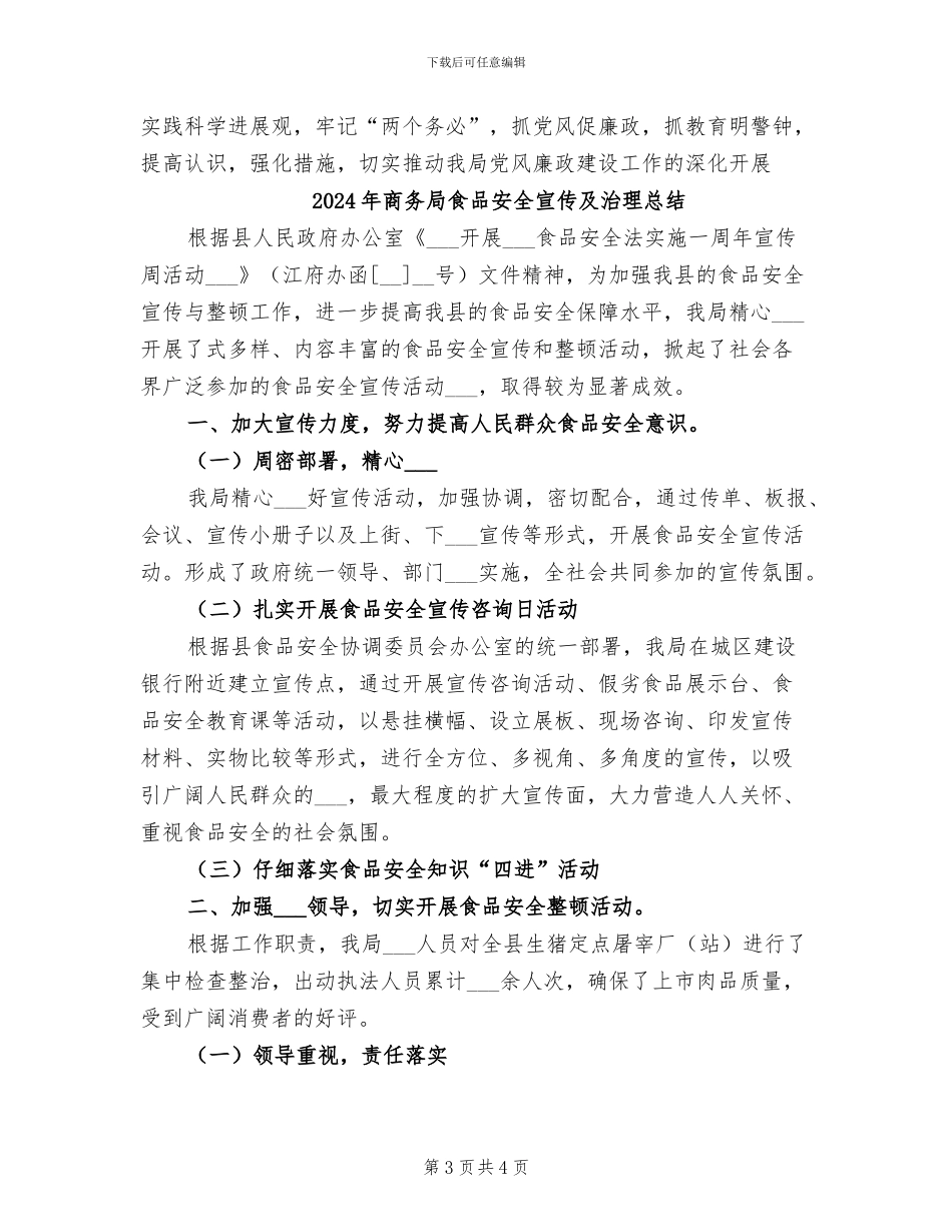 2024年商务局领导班子廉洁自律情况总结_第3页