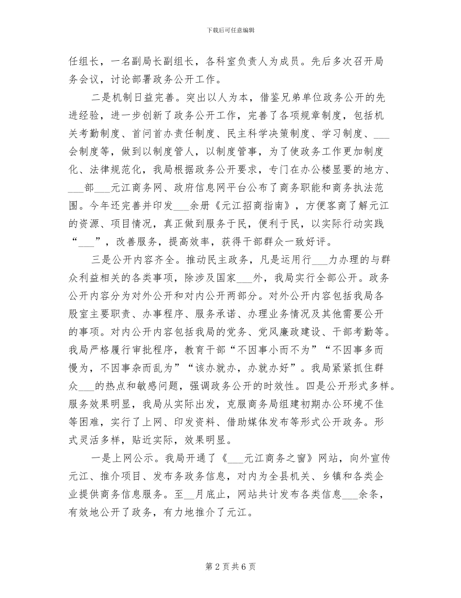 2024年商务工作总结精选A_第2页