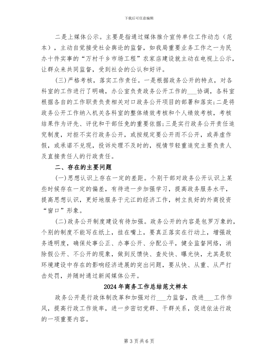 2024年商务工作总结精选A_第3页