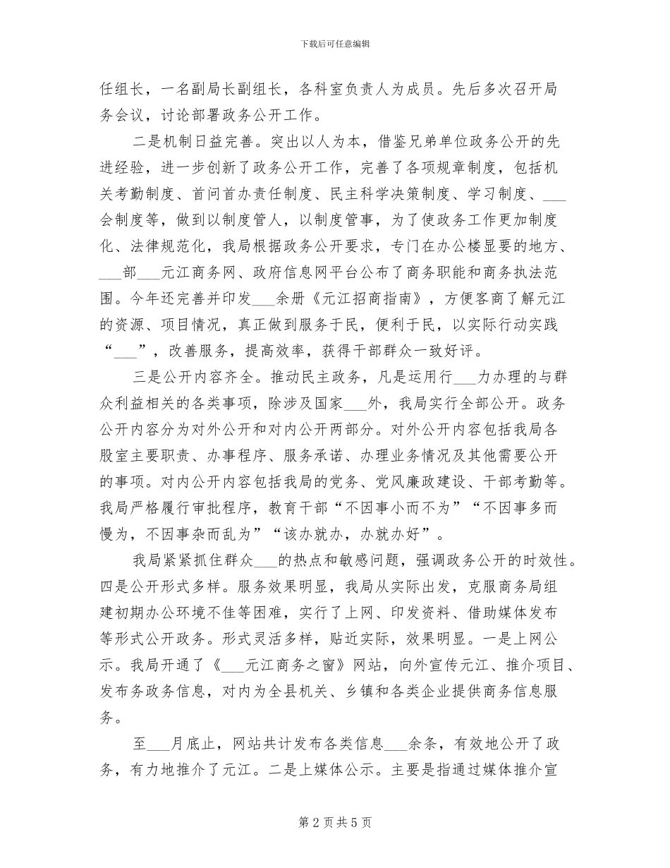 2024年商务工作总结范文样本_第2页