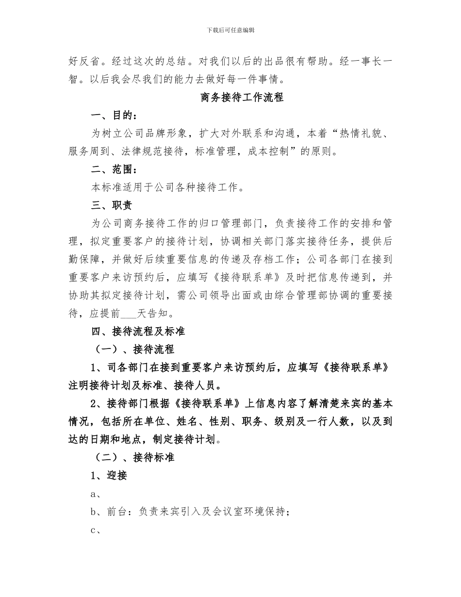 2024年商务接待工作总结_第3页