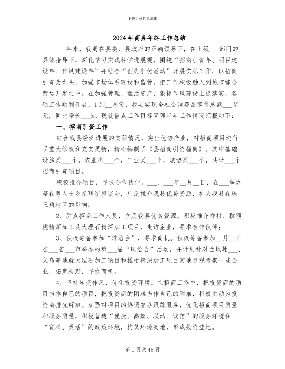 2024年商务年终工作总结_第1页