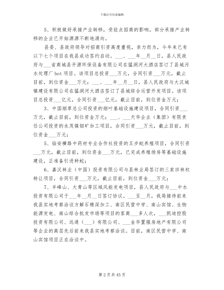 2024年商务年终工作总结_第2页