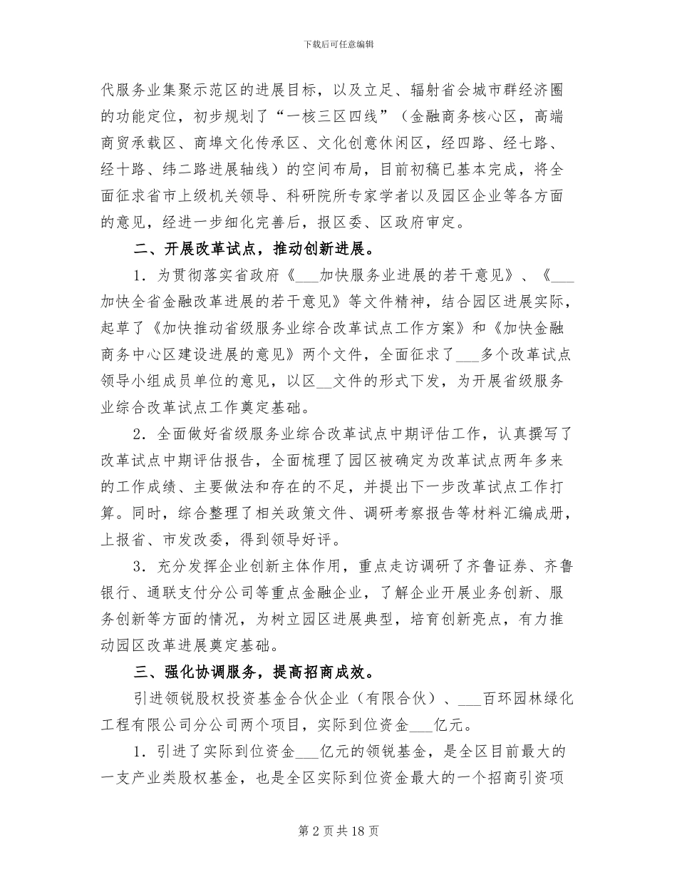 2024年商务服务中心工作总结_第2页