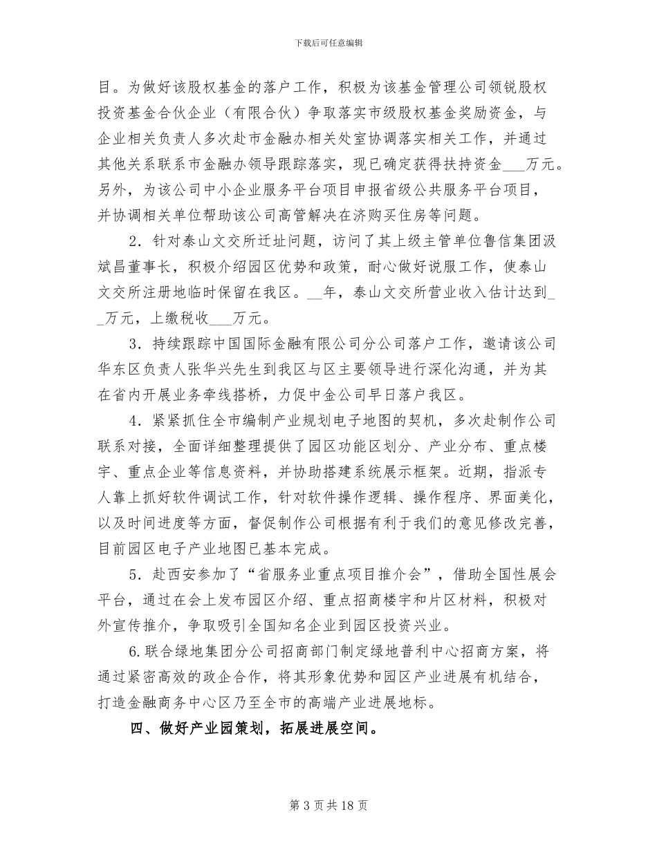 2024年商务服务中心工作总结_第3页