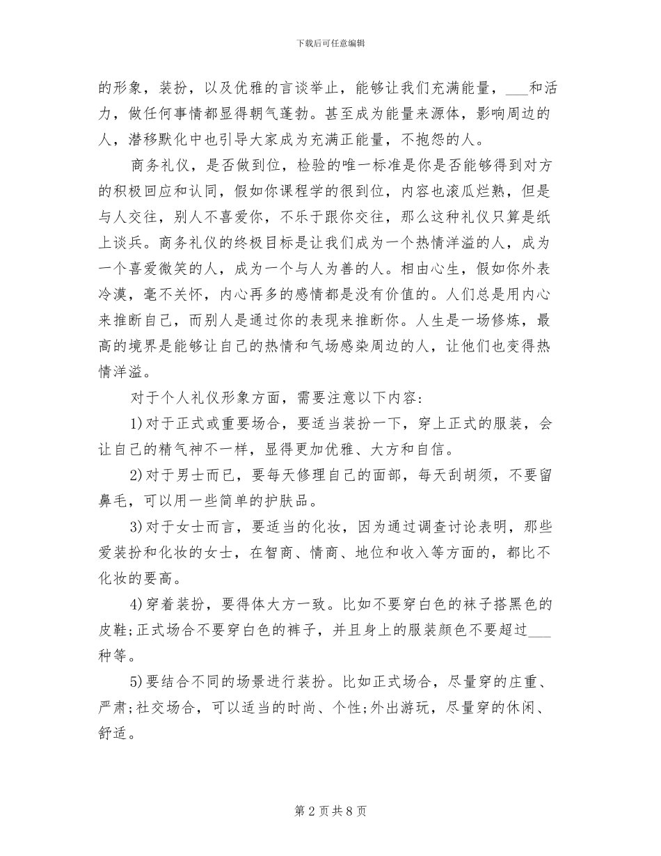2024年商务礼仪学习心得与总结_第2页