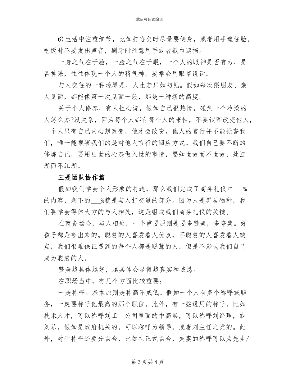 2024年商务礼仪学习心得与总结_第3页