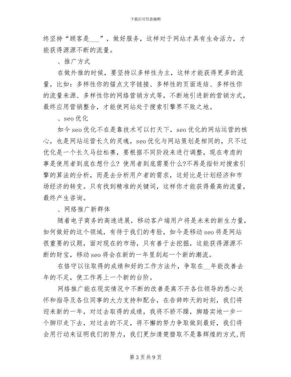 2024年商务经理年底总结_第3页