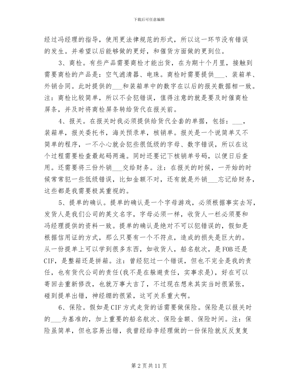 2024年商务经理年底个人工作总结范例_第2页