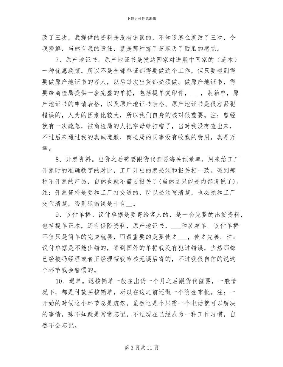 2024年商务经理年底个人工作总结范例_第3页