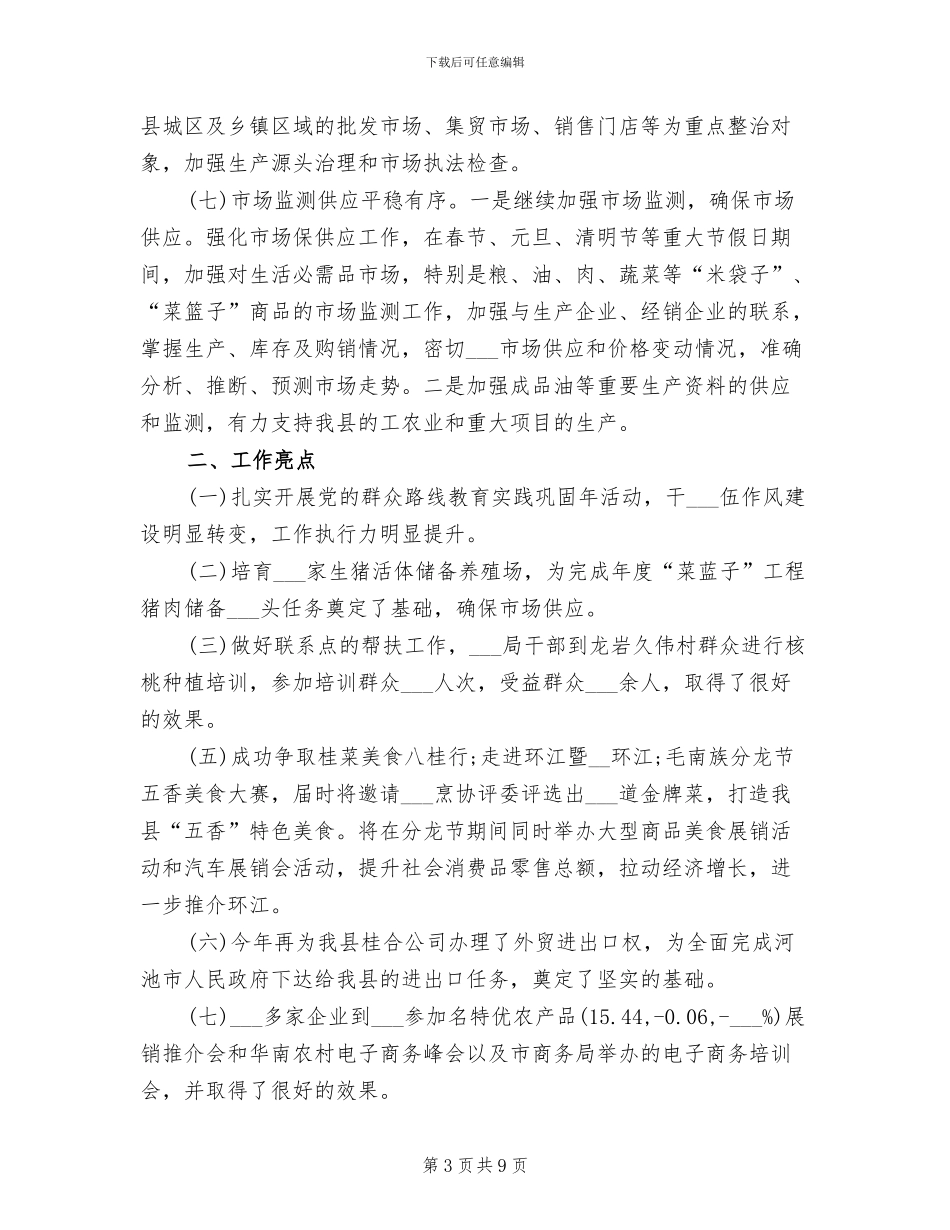 2024年商务经理年度个人工作总结范文_第3页