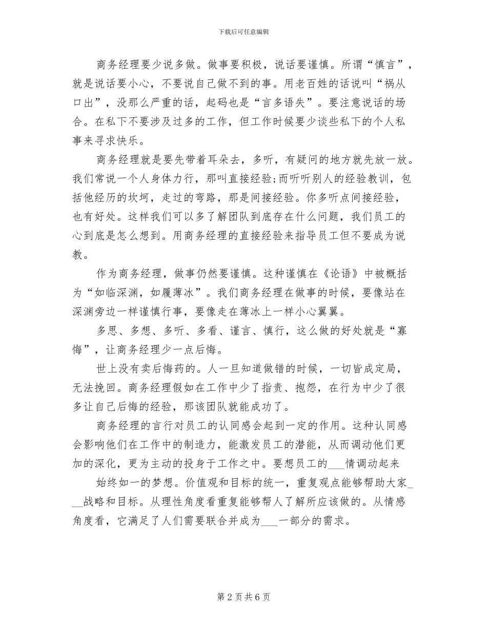 2024年商务经理年终工作总结_第2页