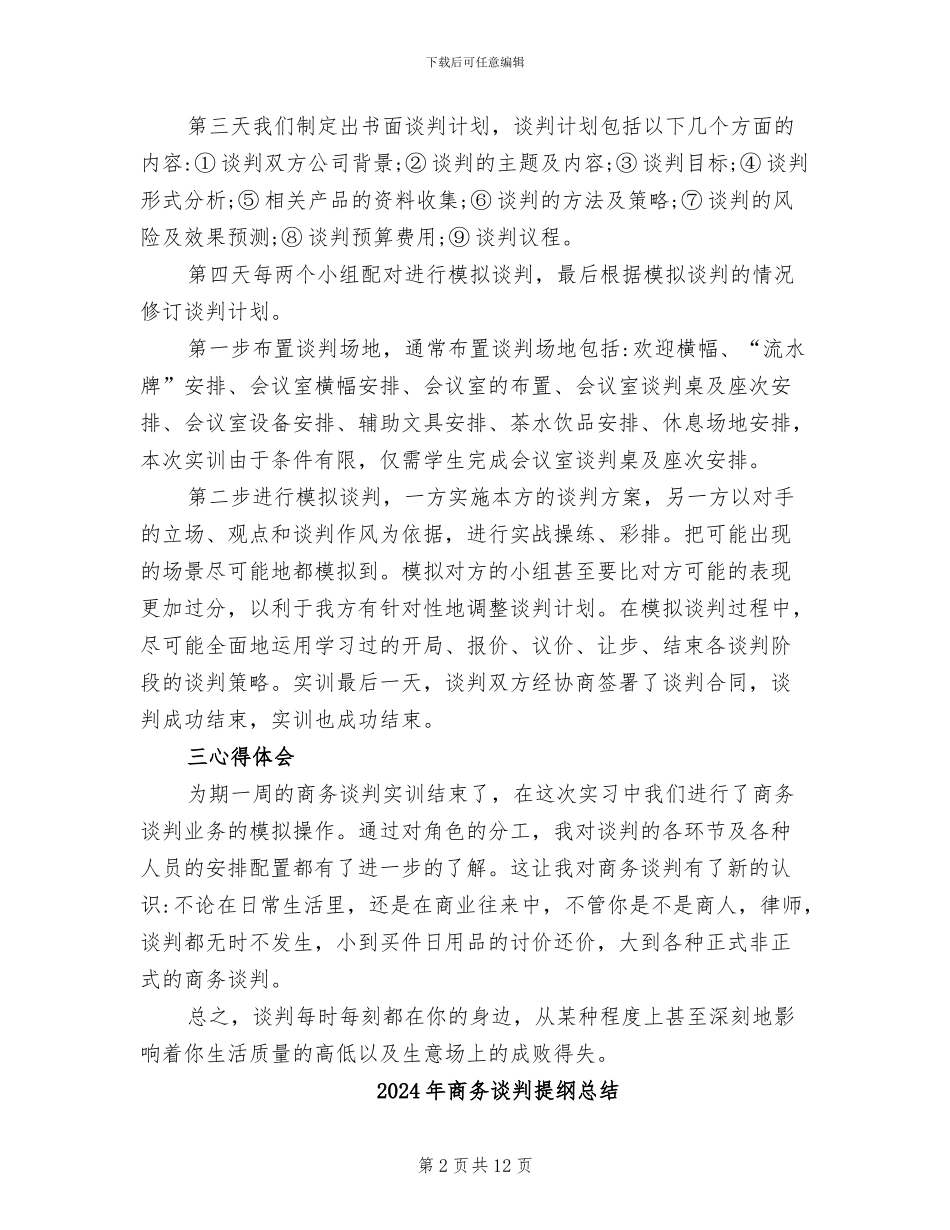2024年商务谈判实训的总结报告_第2页