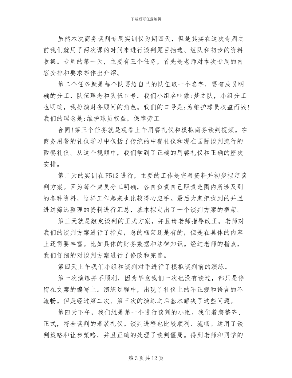 2024年商务谈判实训的总结报告_第3页