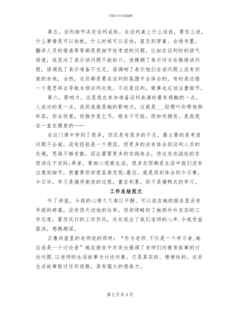 2024年商务谈判课程学习总结范文_第2页