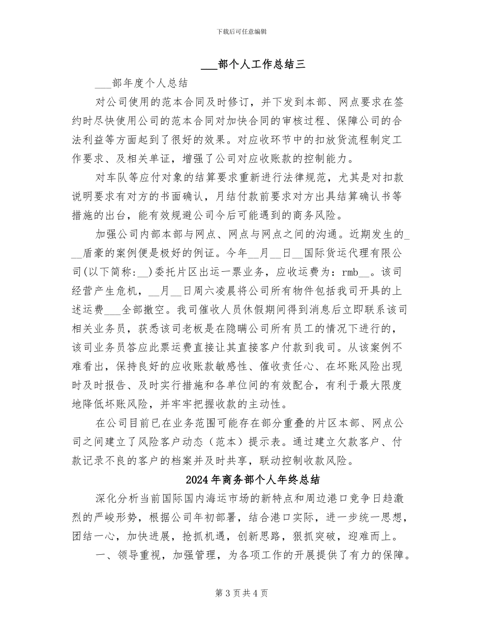 2024年商务部个人年度工作总结_第3页