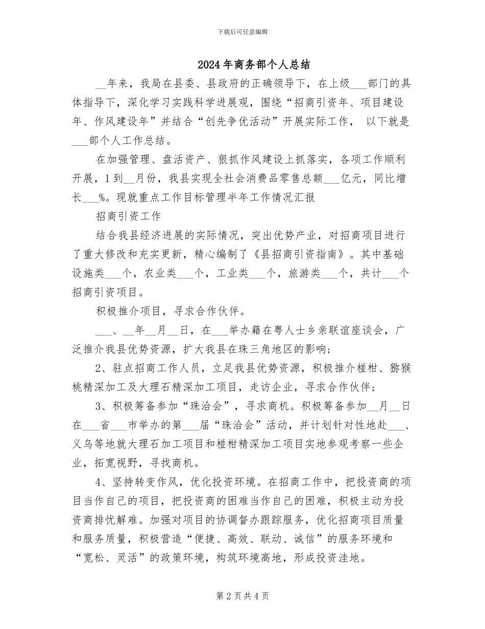 2024年商务部个人年终总结范文_第2页