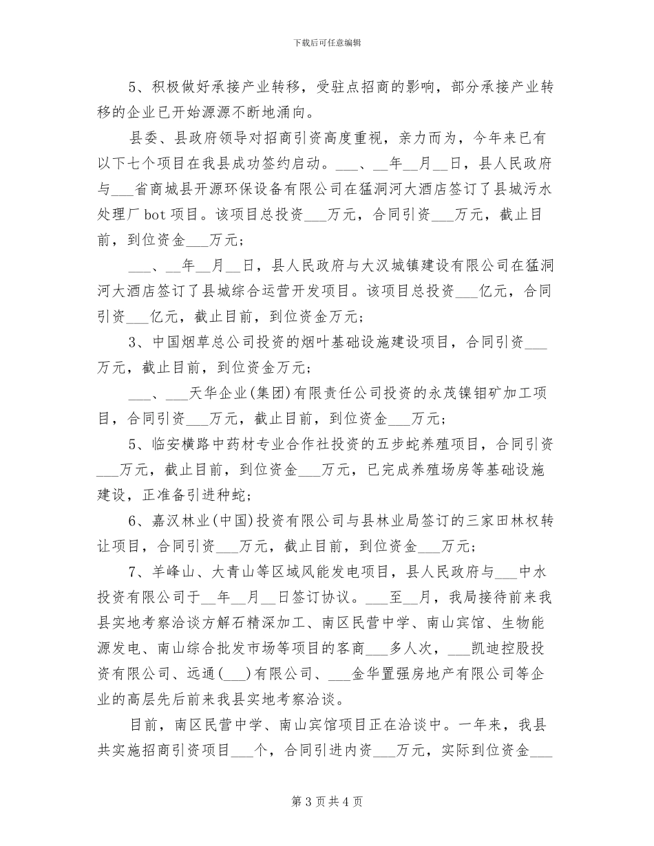 2024年商务部个人年终总结范文_第3页