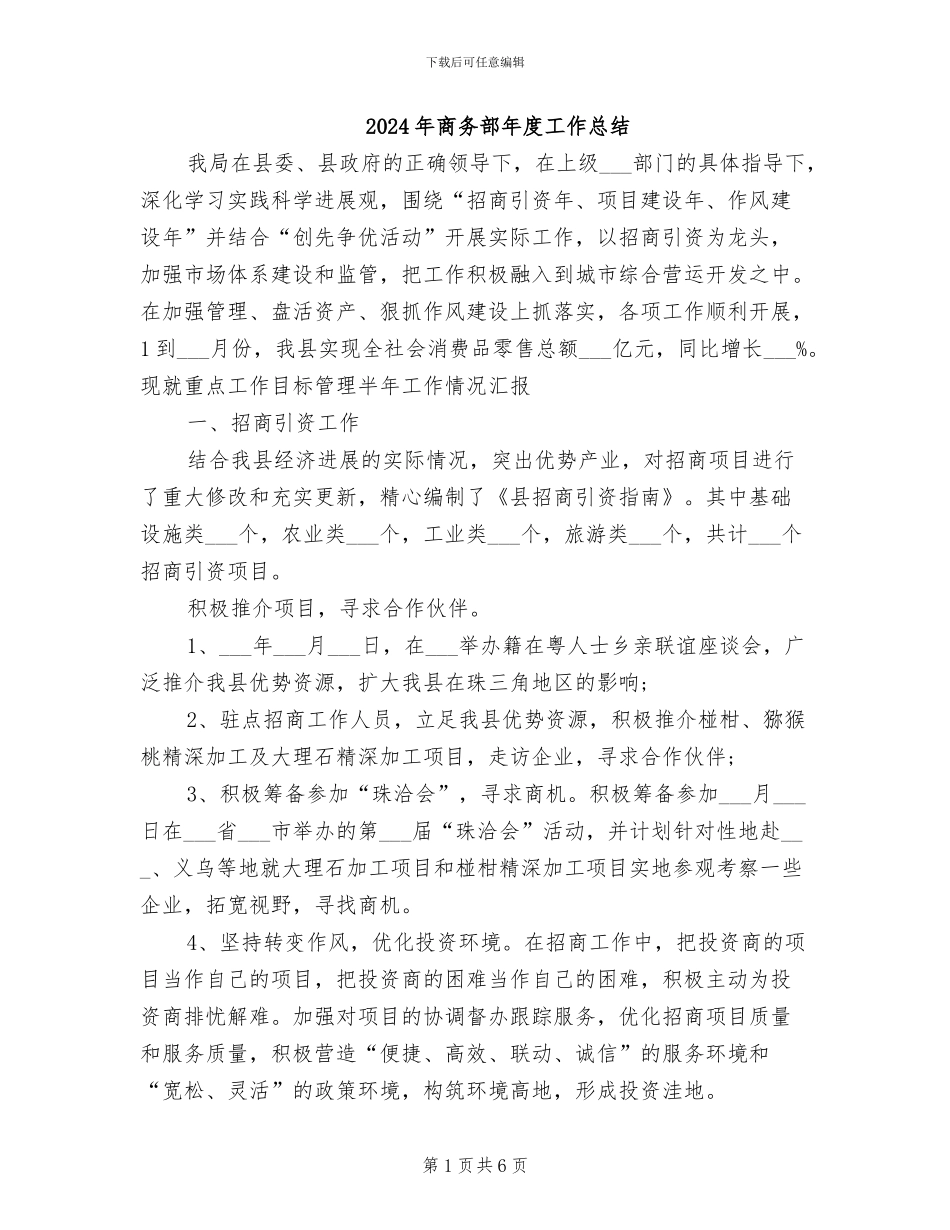 2024年商务部年度工作总结_第1页