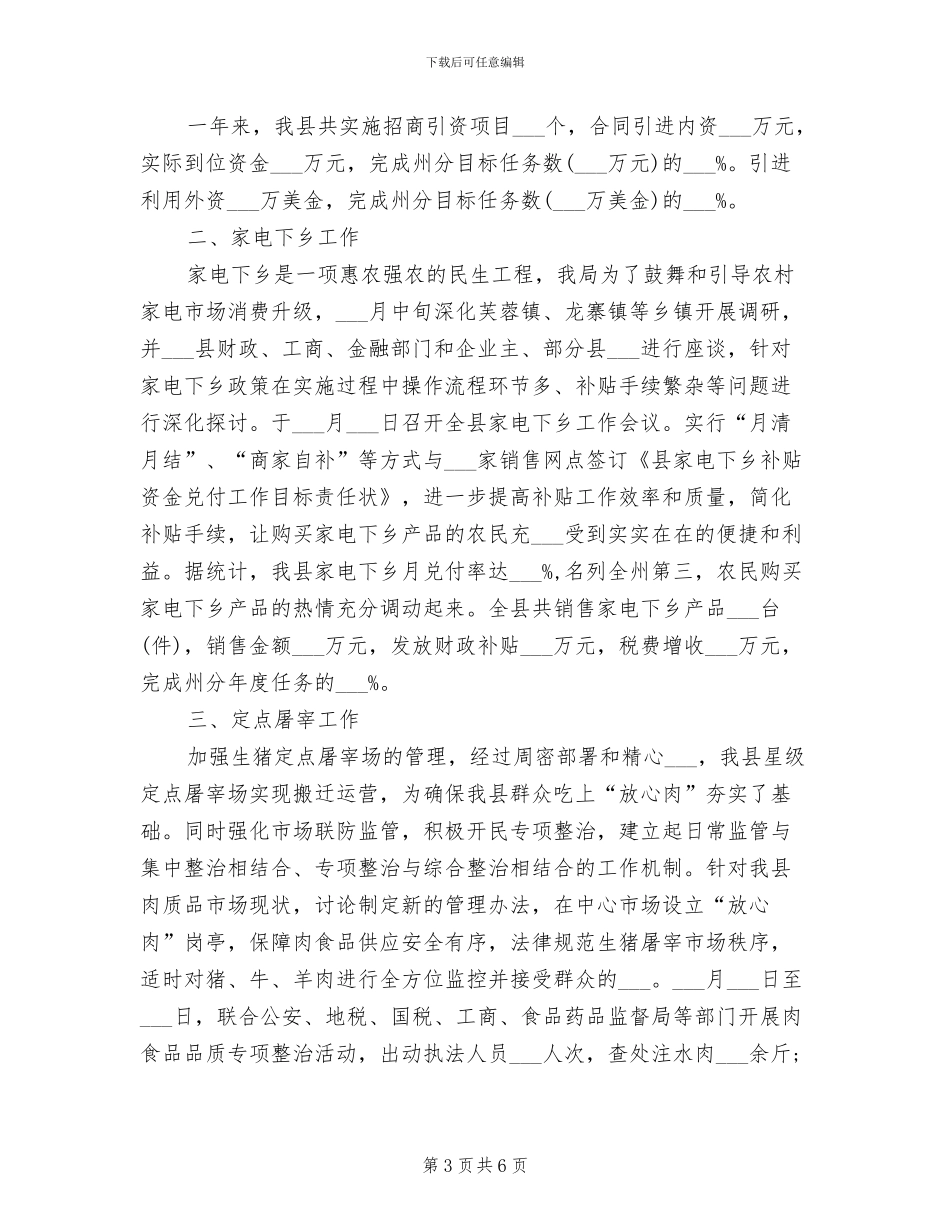 2024年商务部年度工作总结_第3页