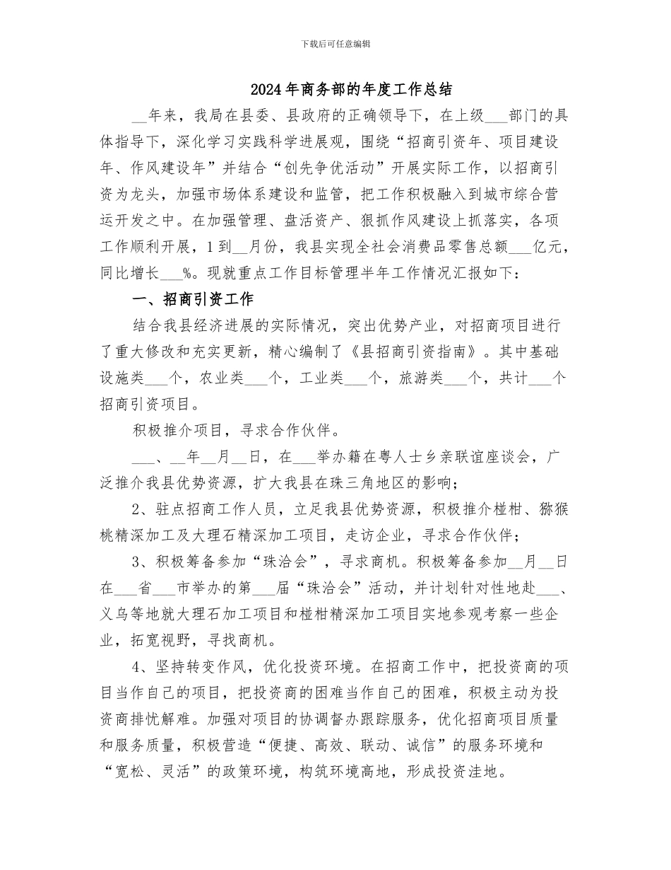 2024年商务部的个人年终工作总结_第2页