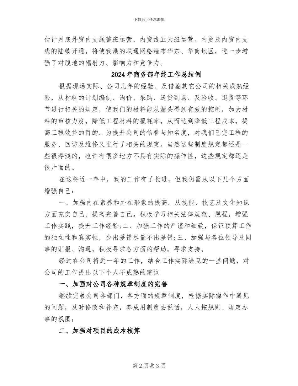 2024年商务部年终工作总结_第2页