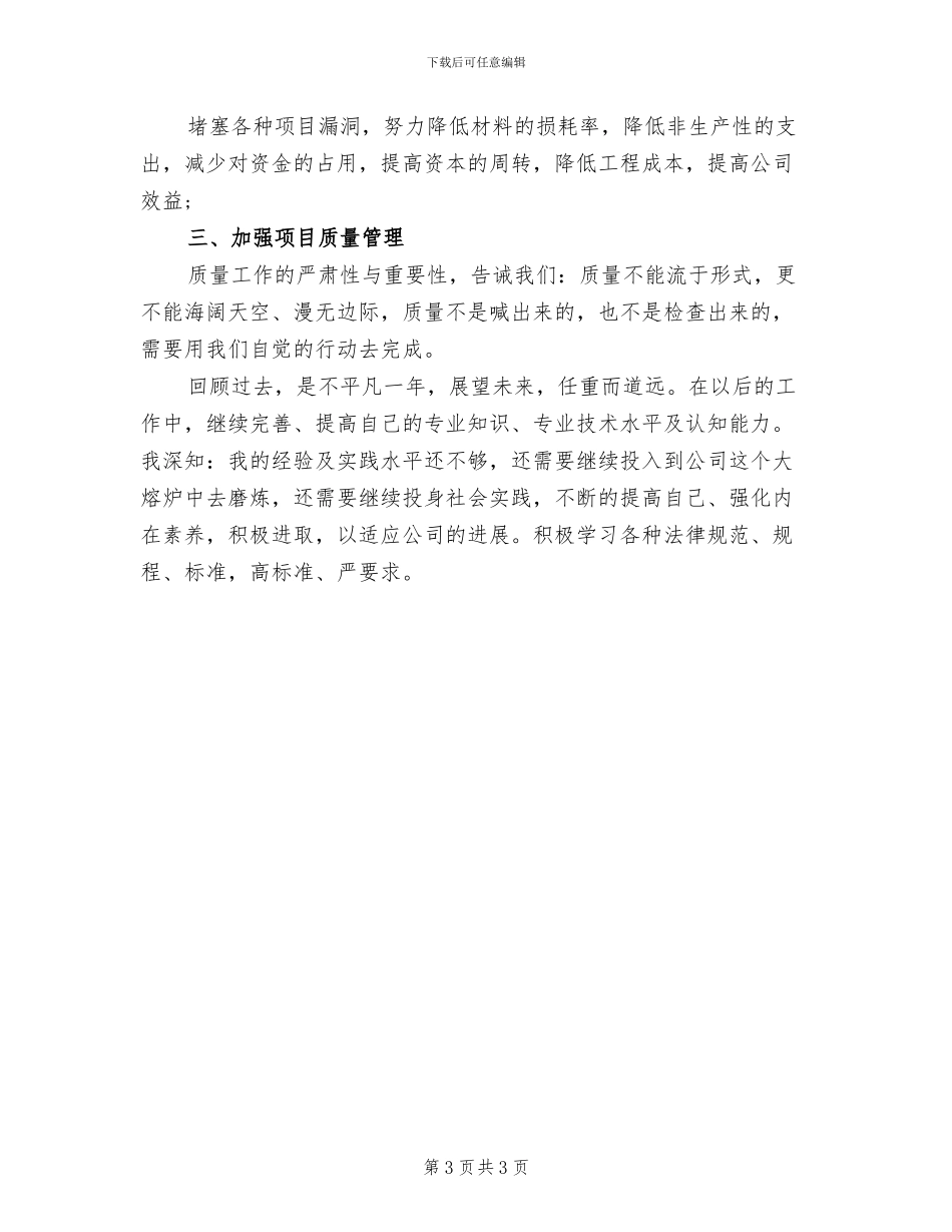 2024年商务部年终工作总结_第3页