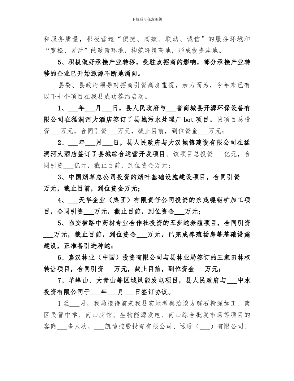 2024年商务部门工作目标管理工作总结_第2页