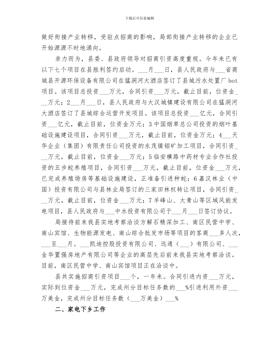 2024年商务部门目标管理情况总结_第2页