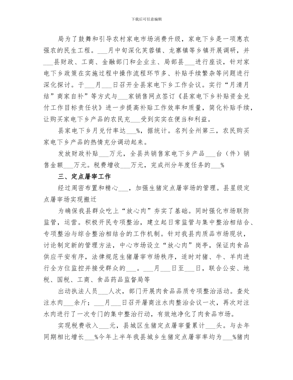 2024年商务部门目标管理情况总结_第3页