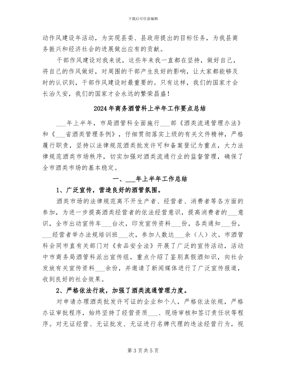 2024年商务部门领导作风建设工作总结_第3页