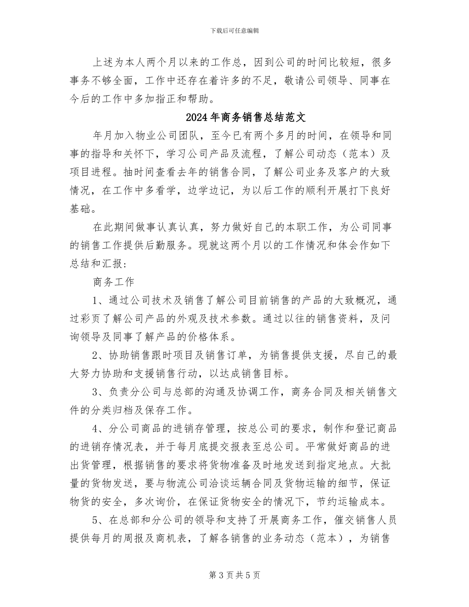 2024年商务销售总结_第3页