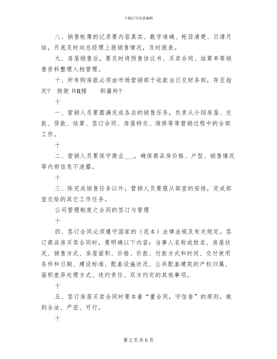 2024年商品房销售管理制度_第2页