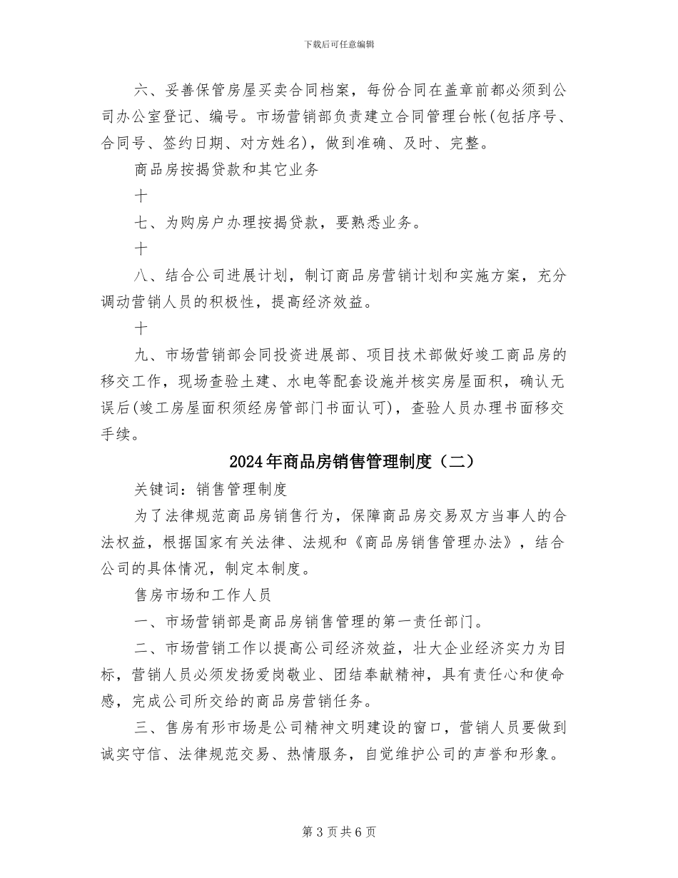 2024年商品房销售管理制度_第3页