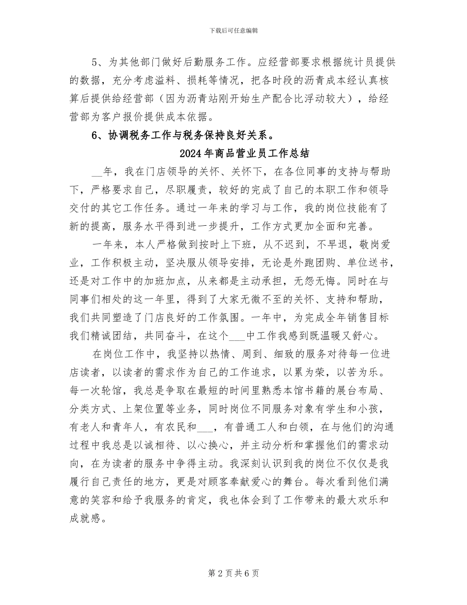 2024年商品砼公司财务部个人工作总结_第2页