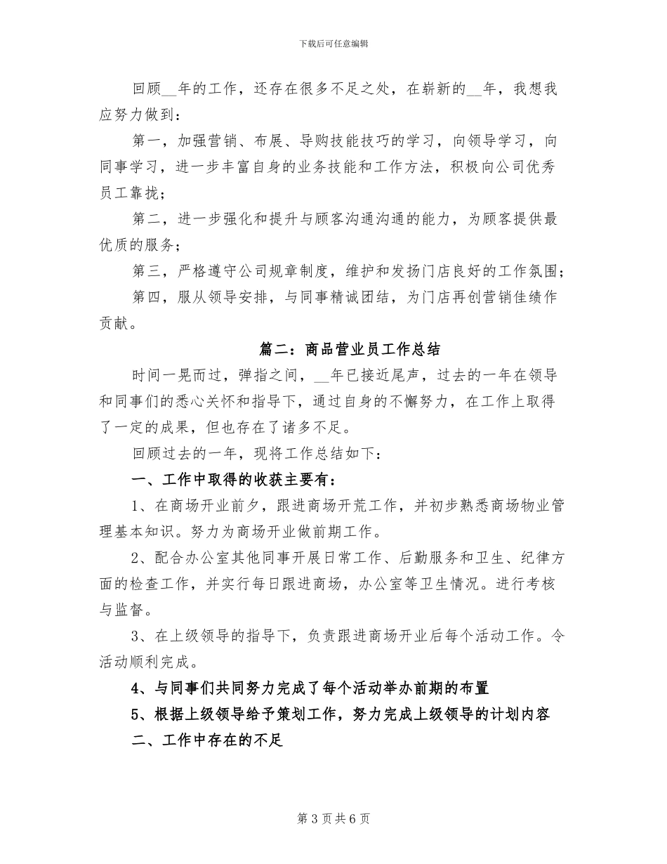 2024年商品砼公司财务部个人工作总结_第3页