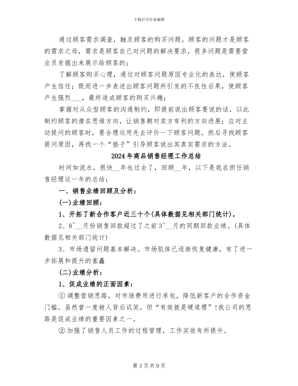 2024年商品销售与管理实习总结_第3页