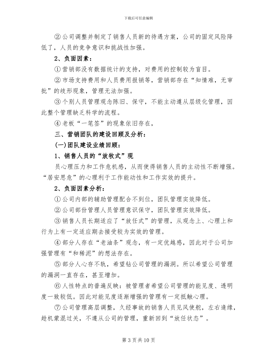 2024年商品销售经理工作总结_第3页