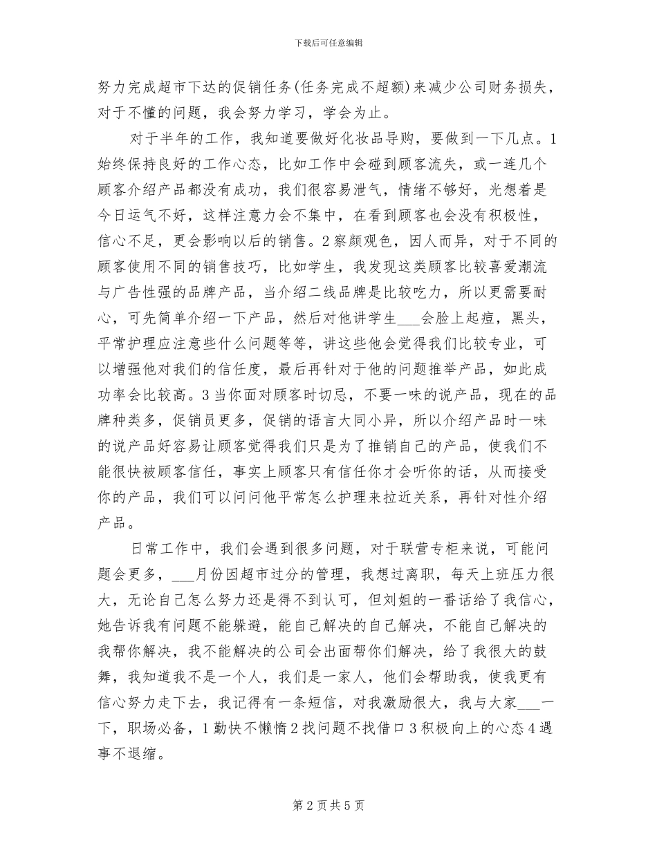 2024年商场上半年工作总结_第2页