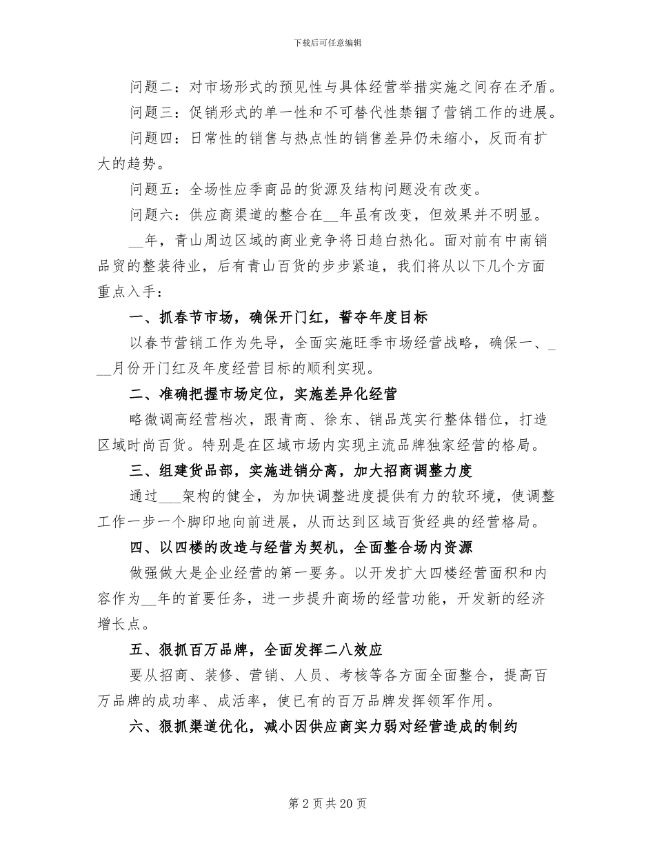 2024年商场上半年工作总结四_第2页