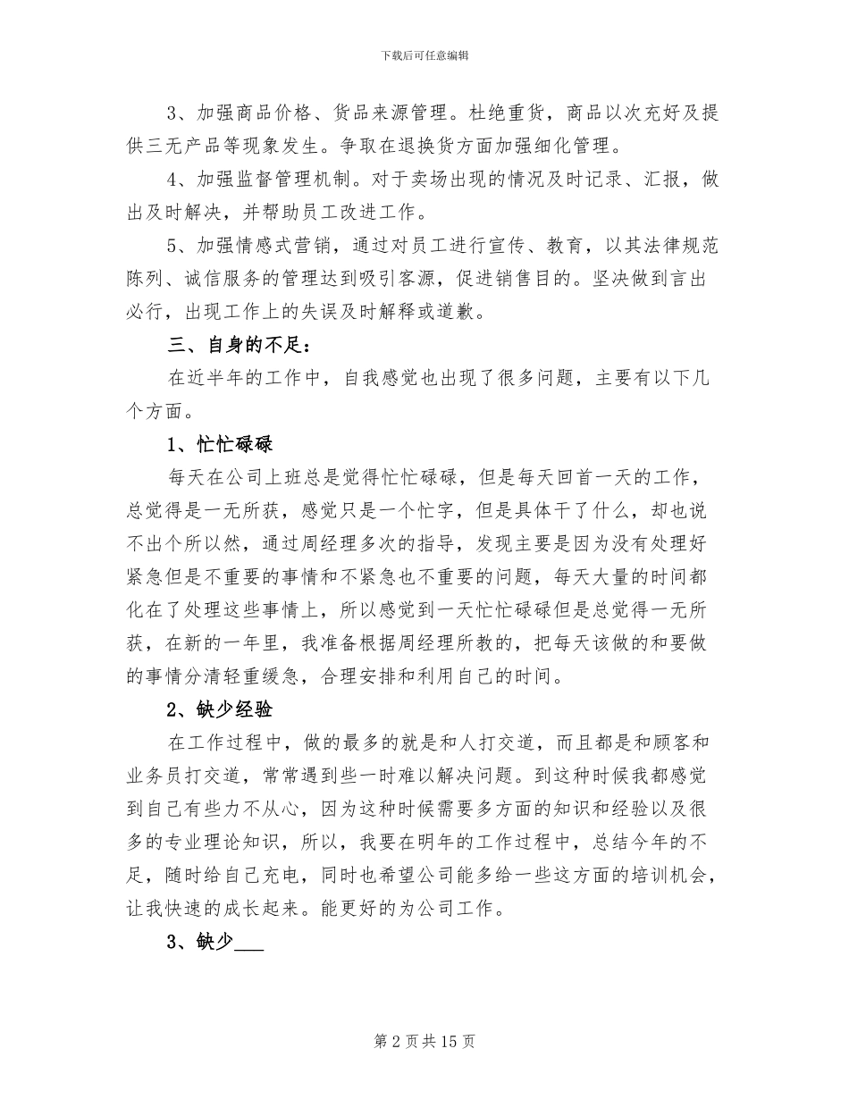 2024年商场上周工作总结_第2页