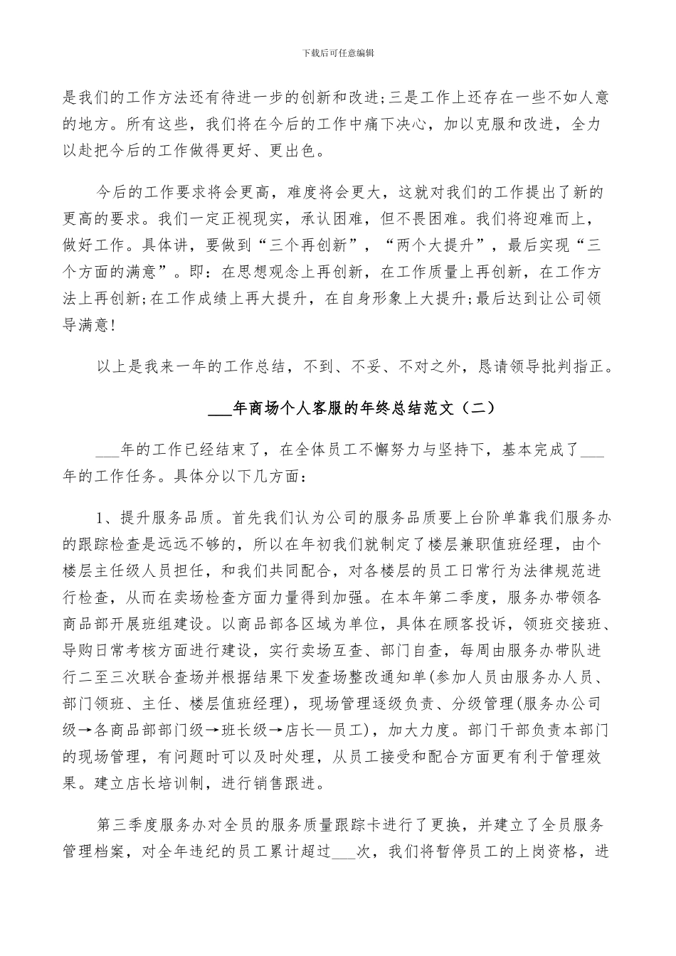 2024年商场个人客服的年终总结范文_第2页