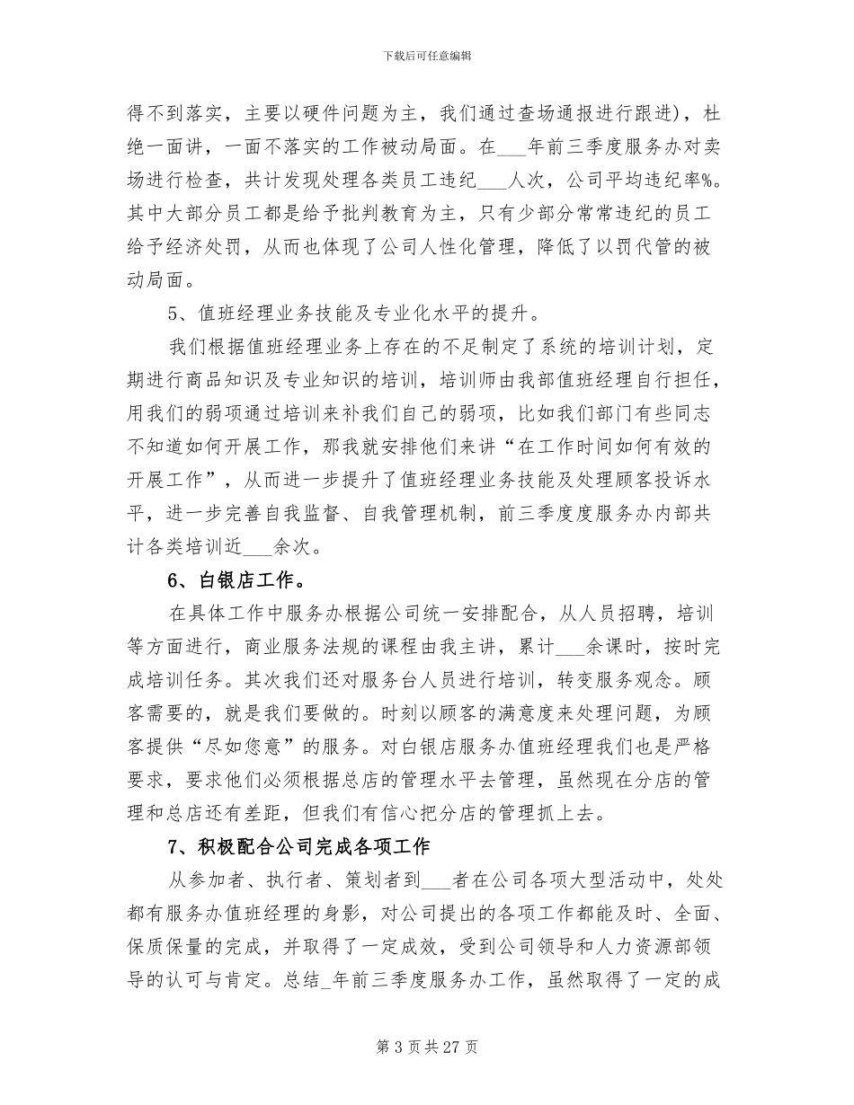 2024年商场个人工作总结范本_第3页