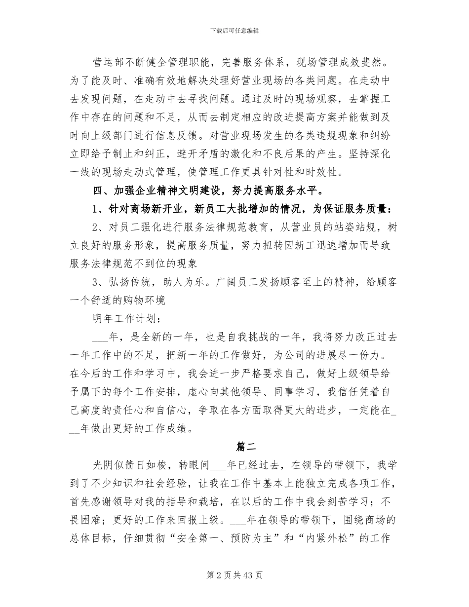 2024年商场个人工作总结范文模板_第2页