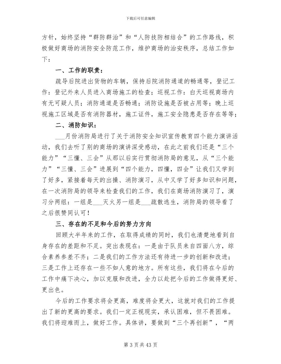 2024年商场个人工作总结范文模板_第3页