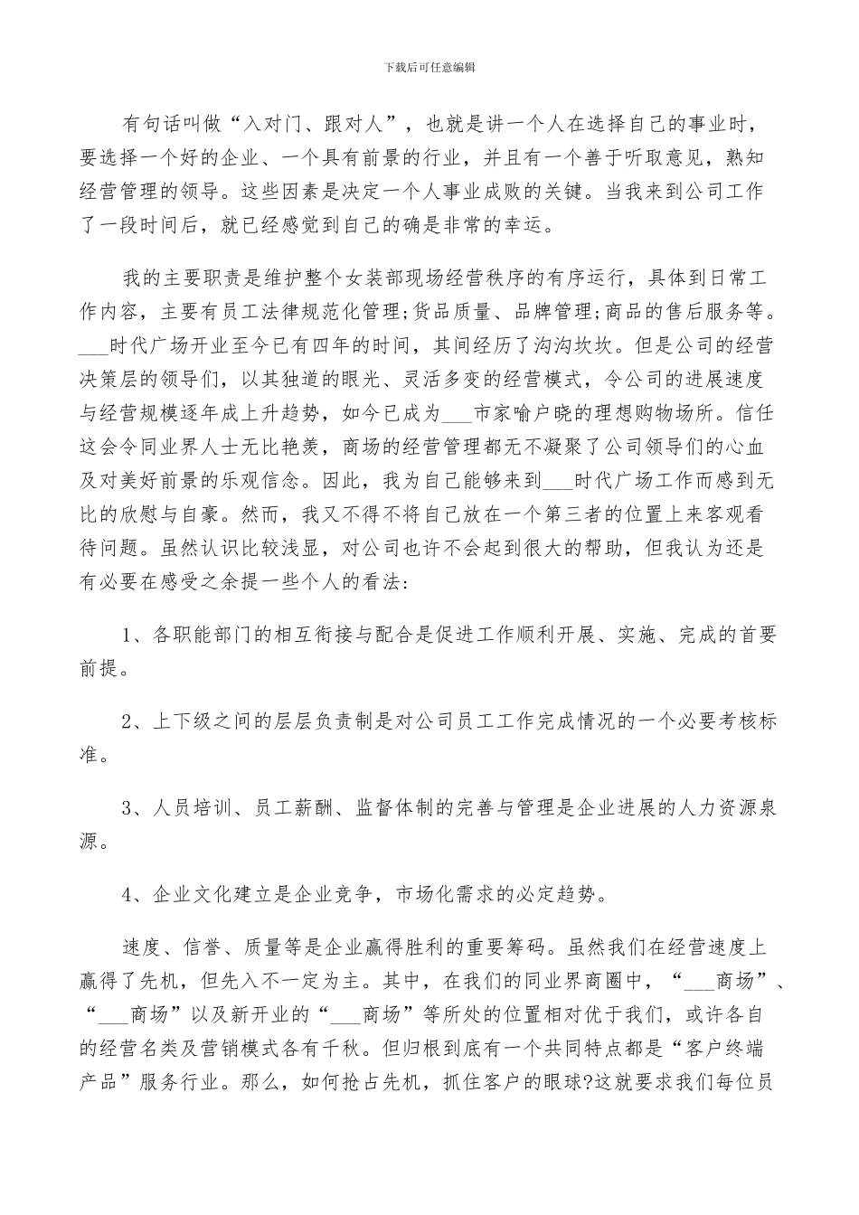 2024年商场主管季度工作总结_第2页