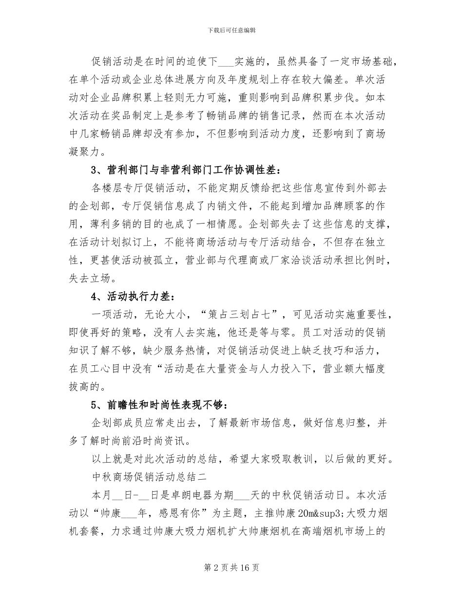 2024年商场中秋节促销工作总结_第2页